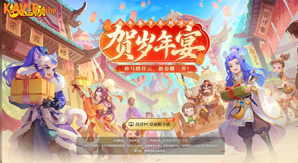 梦幻西游手游充值海外性价比渠道,为新服做准备-KAVIP SHOP