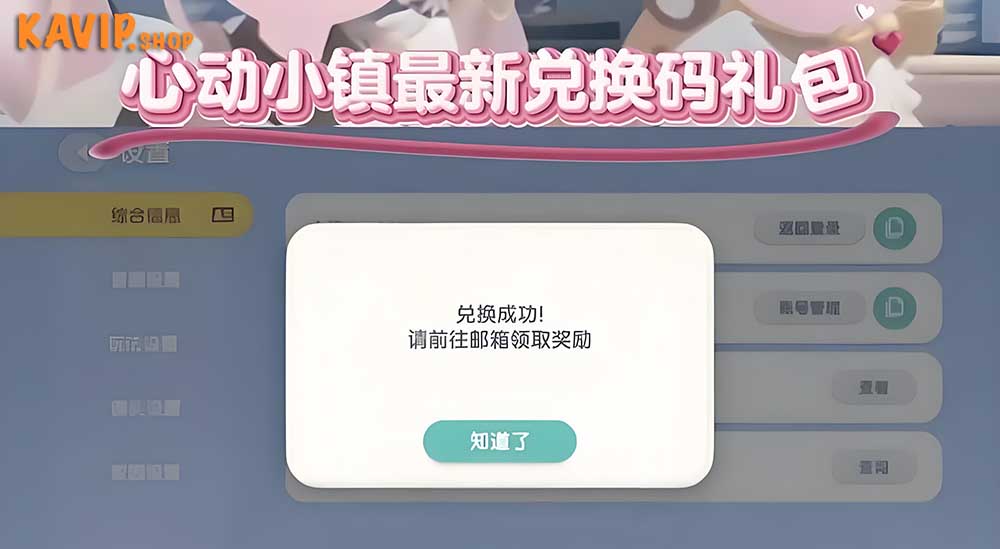 心动小镇所有兑换码及兑换方法汇总,心动小镇充值心钻优惠平台KAVIP SHOP