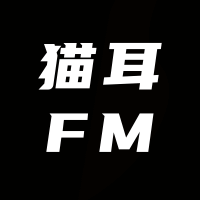 猫耳FM