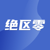 绝区零
