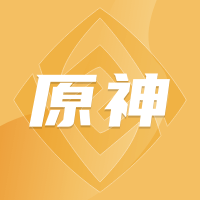 原神充值